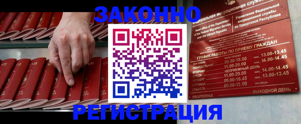 купить прописку в Усть-Илимске